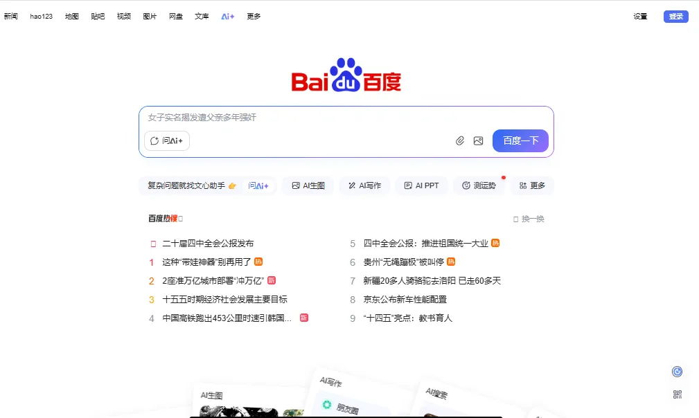 Baidu SEO